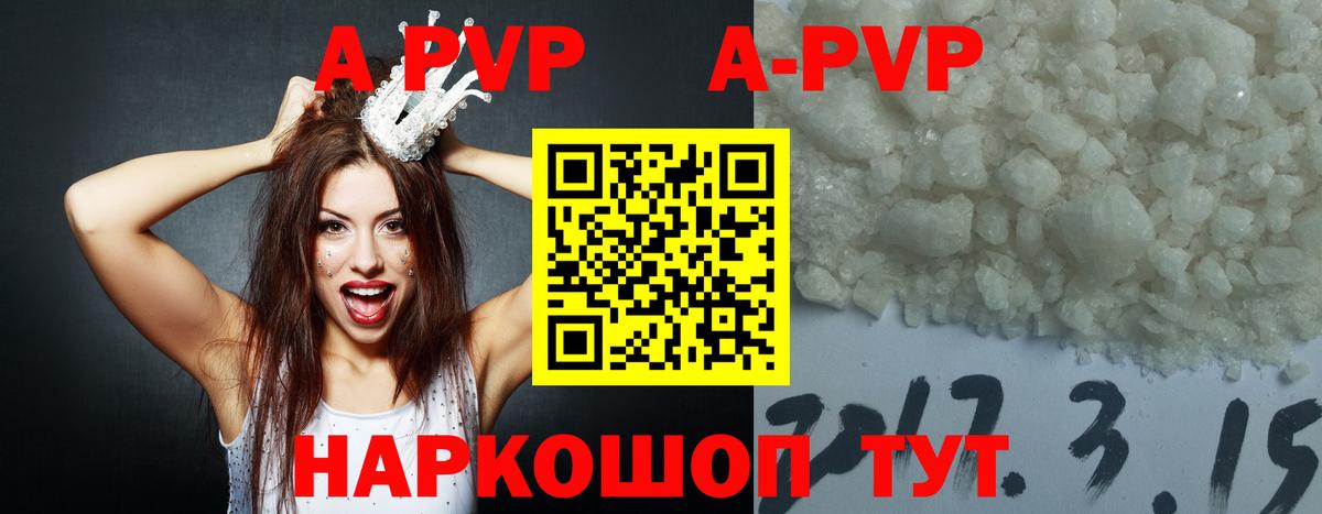 A-PVP VHQ  Вход с VPN  дарнет шоп  Элиста 