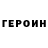 ГЕРОИН гречка Pasha Hodjabaev