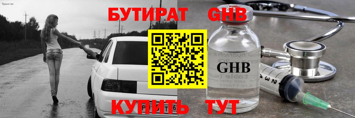Элиста  БУТИРАТ BDO 33%  Вход с VPN 