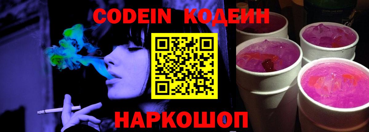 Кодеин напиток Lean (лин) Элиста