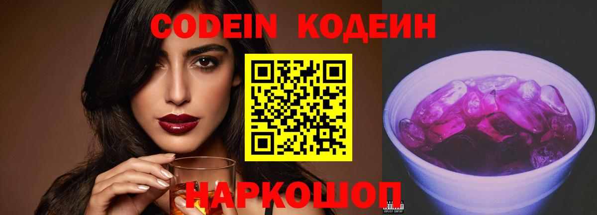 Кодеин напиток Lean (лин)  Вход с VPN  Элиста 