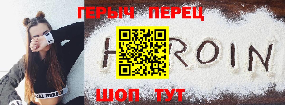 Героин VHQ Элиста