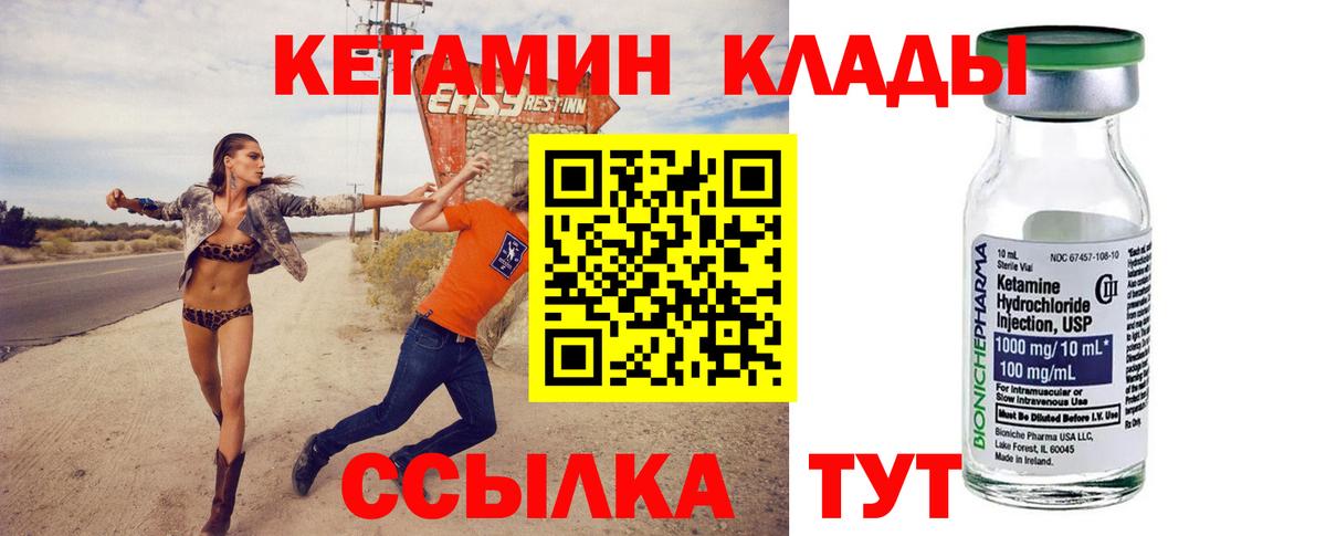 Элиста  Кетамин VHQ  Вход с VPN 