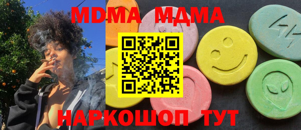 МДМА молли  Вход с VPN  МДМА  МДМА кристаллы  Элиста 