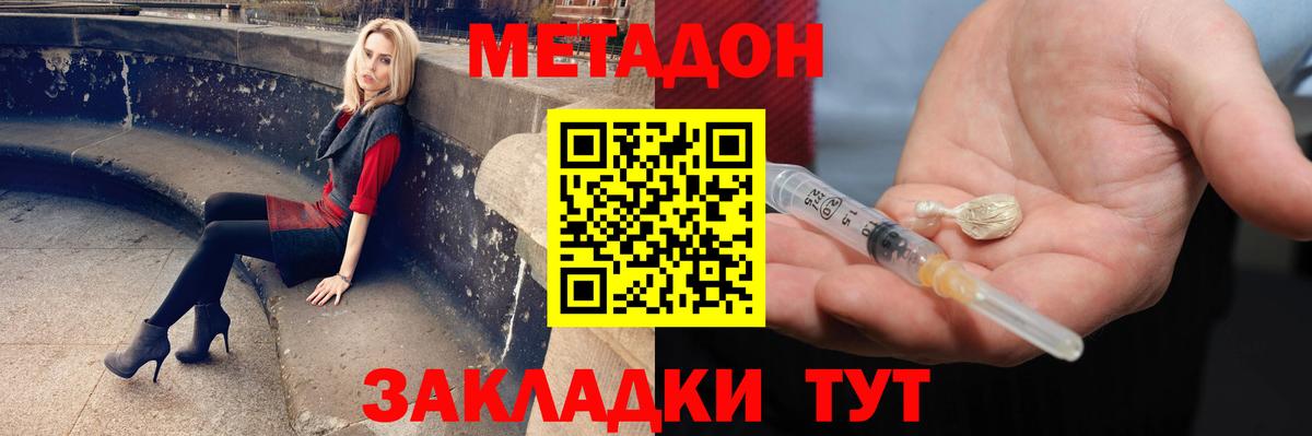 Элиста  Метадон VHQ  Метадон белоснежный  Вход с VPN 